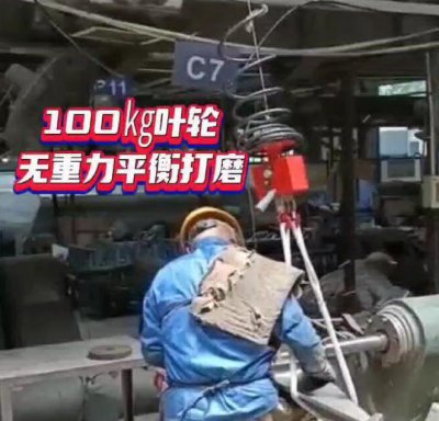 100KG叶片无重力平衡打磨