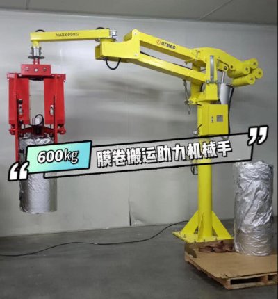 600Kg膜卷搬运助力机械手